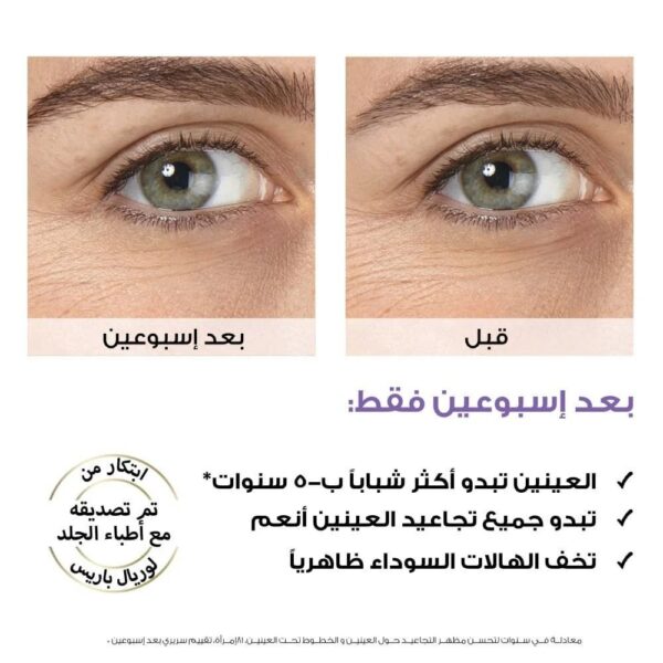 لوريال باريس هالورنيك اكسبيرت سيروم العين 20 مل