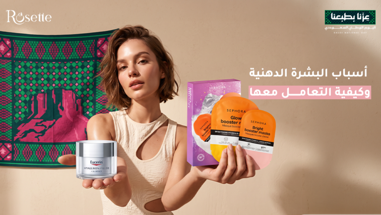 منتجات العناية بالبشرة الدهنية واسعارها