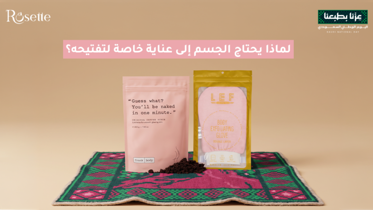 كيفية العناية بالجسم وتفتيحه